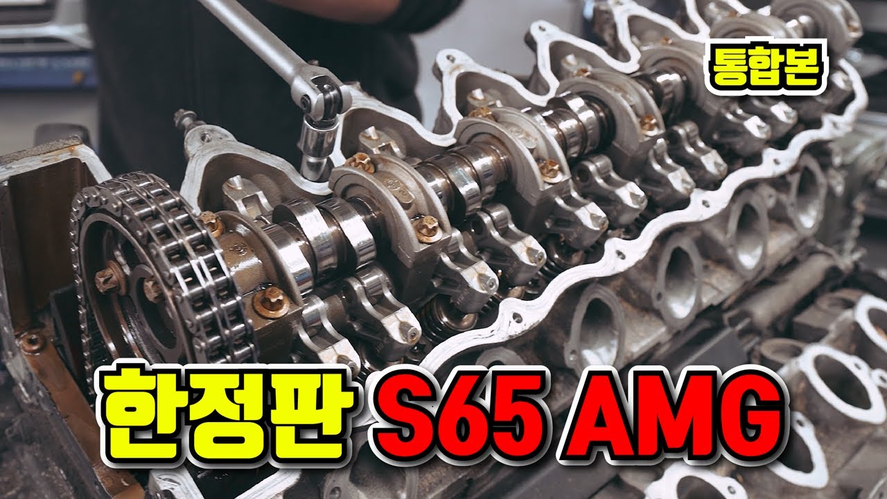 벤츠 S65 AMG Designo Edition 엔진 부조의 원인을 찾아서! 통합본