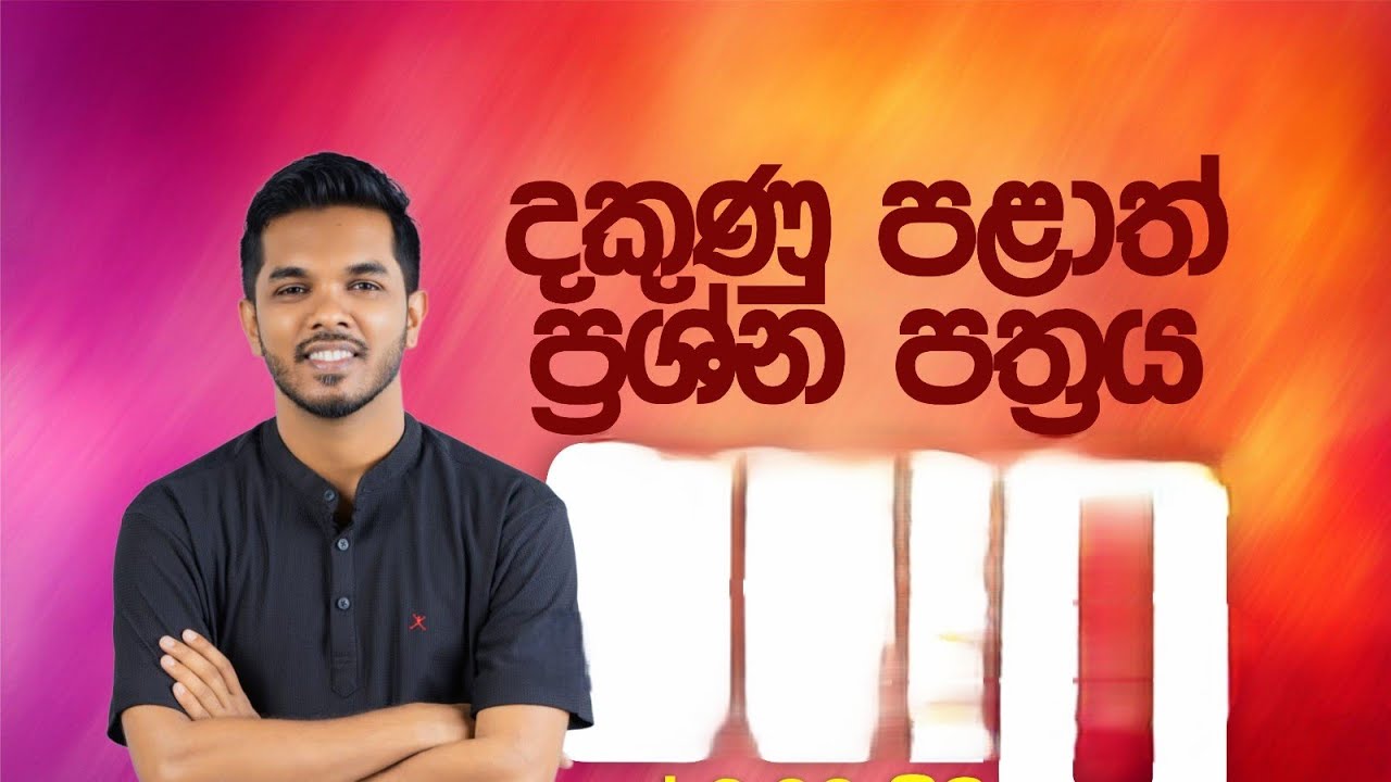 AL Accounting | 2025 දකුණු පළාත් 13 ශ්&zwj;රේණිය අවසාන වාර පරීක්ෂණය