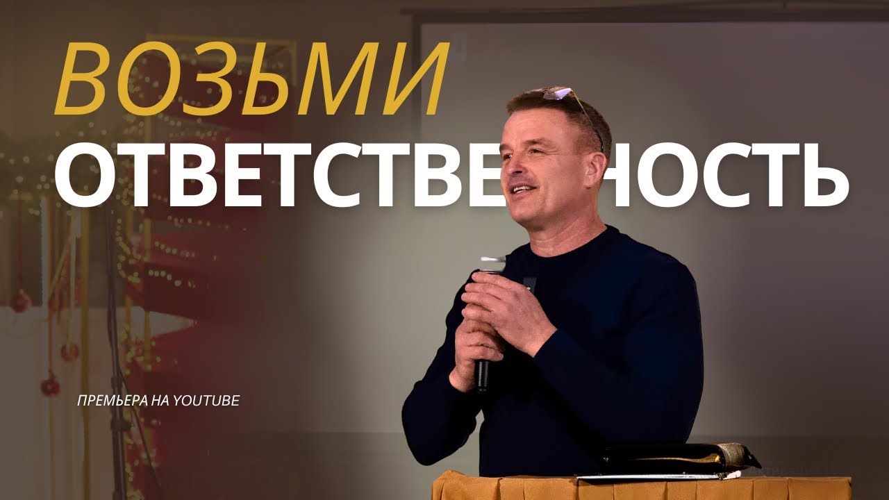 Ответственность – ключ к зрелости! 