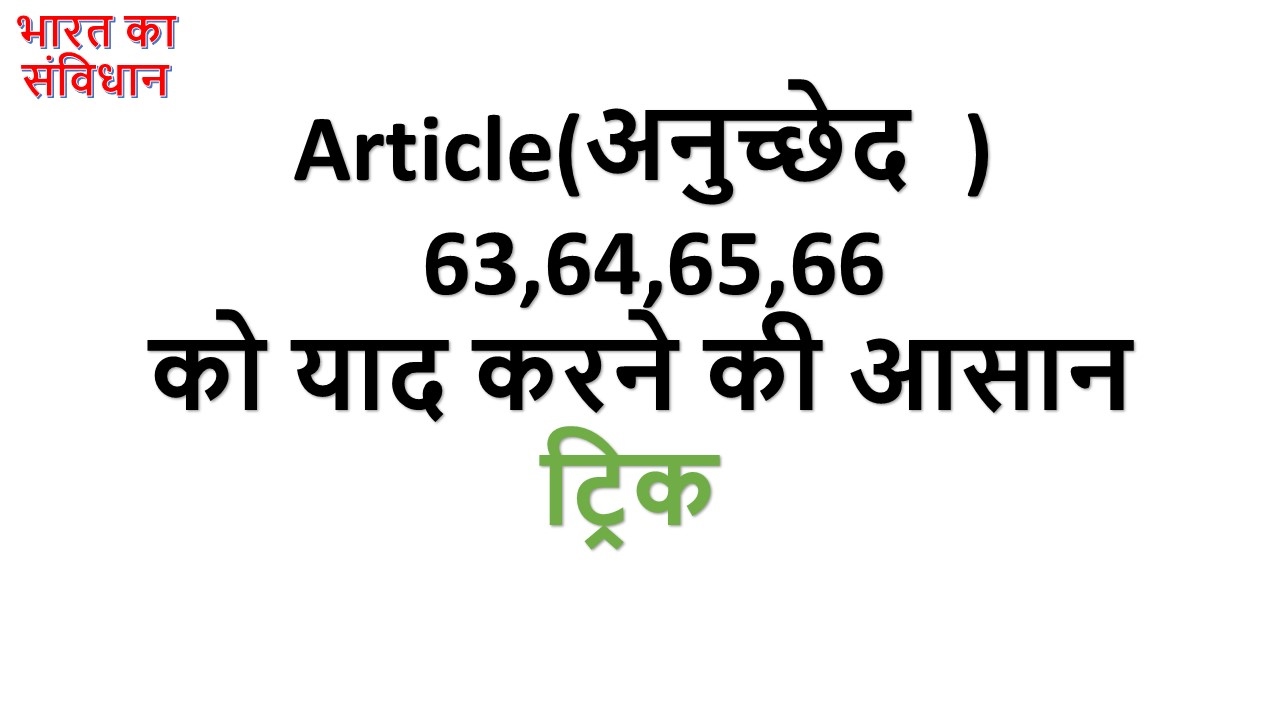 Gk Tricks Hindi ||Article 63-66/ उपराष्ट्रपति || SSC/MPPSC/UPSC/Railway Exam