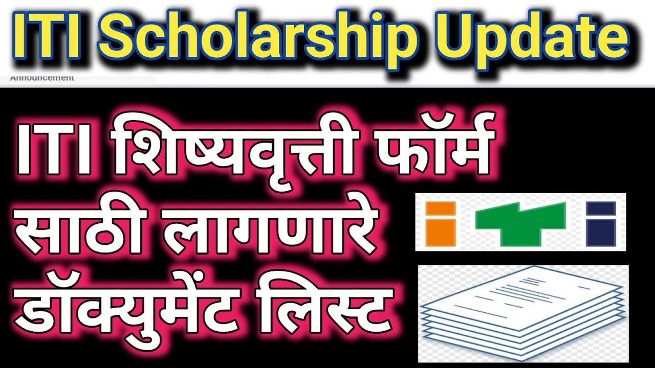 ITI Scholarship Document Required | Maha Dbt Stipend Required Document List #mahadbtscholarship 