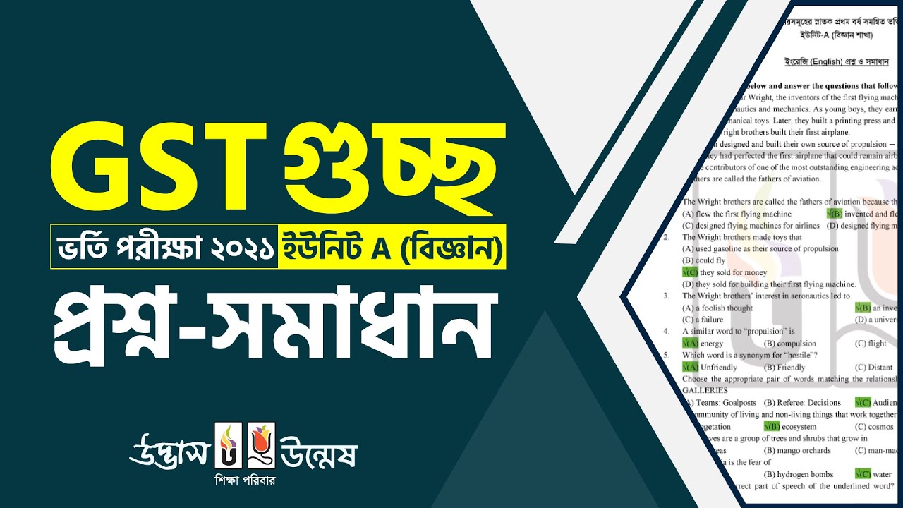 GST A Unit Question Solution 2021-22 | গুচ্ছ ২০২১-২২ প্রশ্ন সমাধান | UDVASH