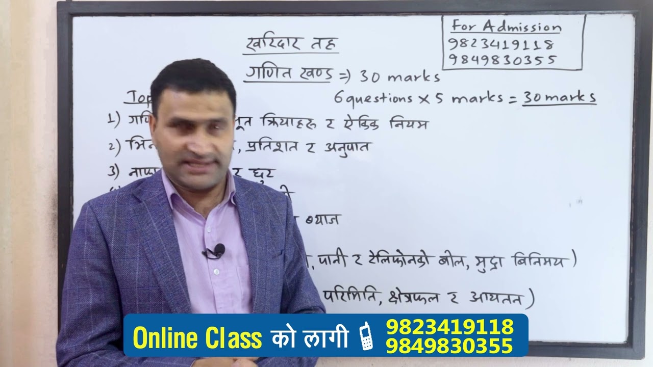 Kharidar Math Orientation BY Kuber Adhikari