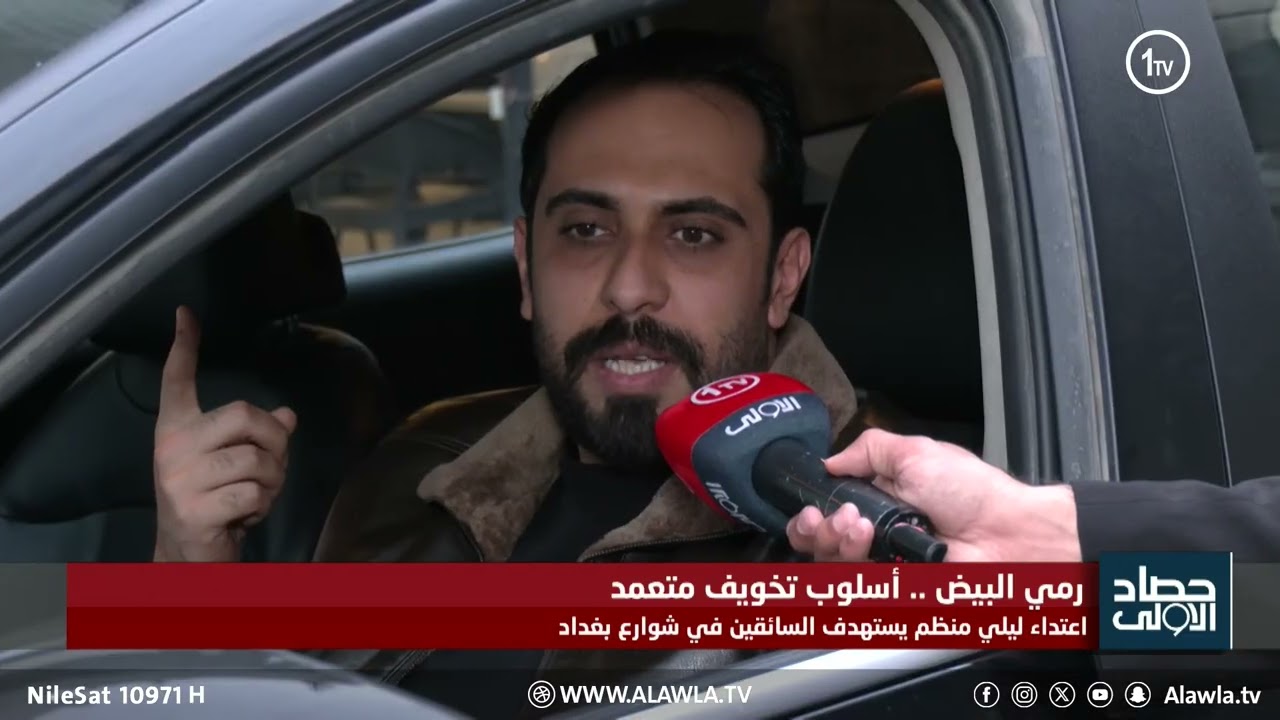 بالبيض .. شاهد ما تعرض له مراسل الأولى اثناء قيادته السيارة!