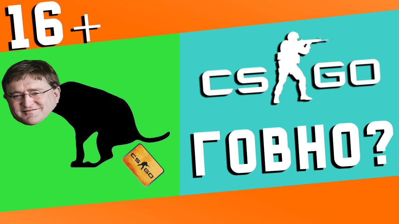 ПОЧЕМУ CS GO ГОВНО?
