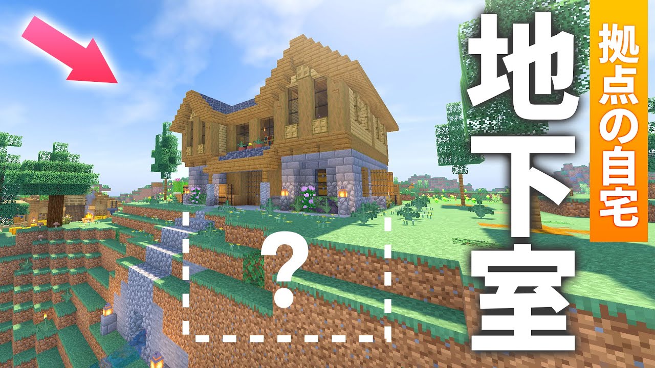 拠点の自宅に地下室を建築する！ネザーゲートや収納倉庫の部屋【マイクラ実況 / マインクラフト / minecraft】17