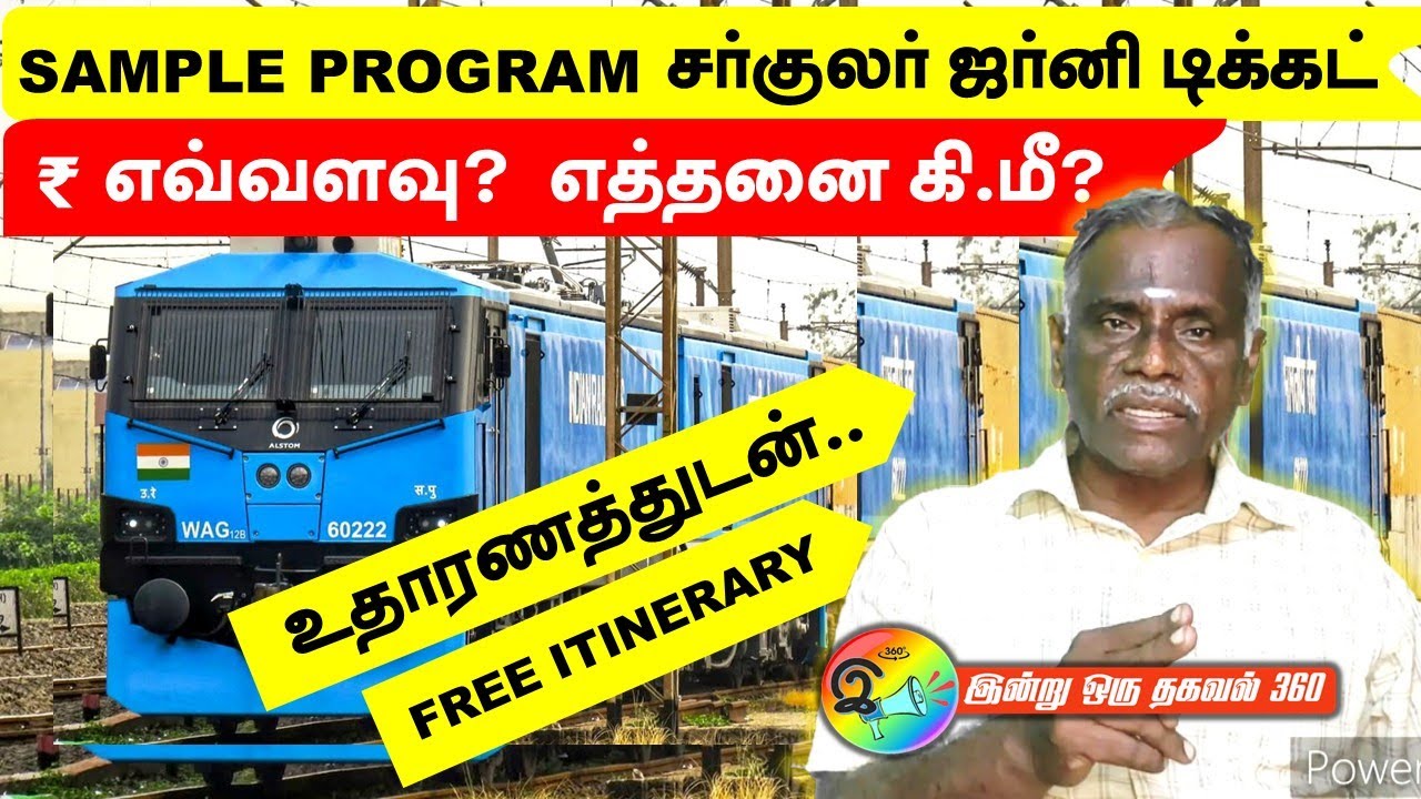 சர்குலர் ஜர்னி டிக்கெட் - உதாரணத்துடன். எவ்வளவு?  எத்தனை கி.மீ?  Free itinerary , Circular journey