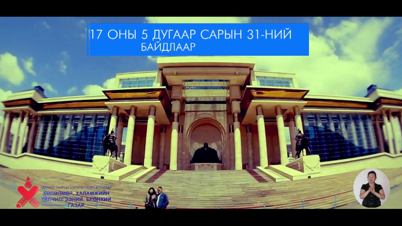 Хөдөлмөр , халамжийн үйлчилгээний ерөнхий газар