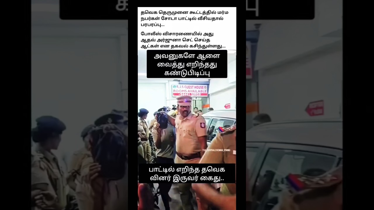 #tvk #vijay #actor #viral #trending #shorts #trisha #sangeetha #tvkvijay #tharkur