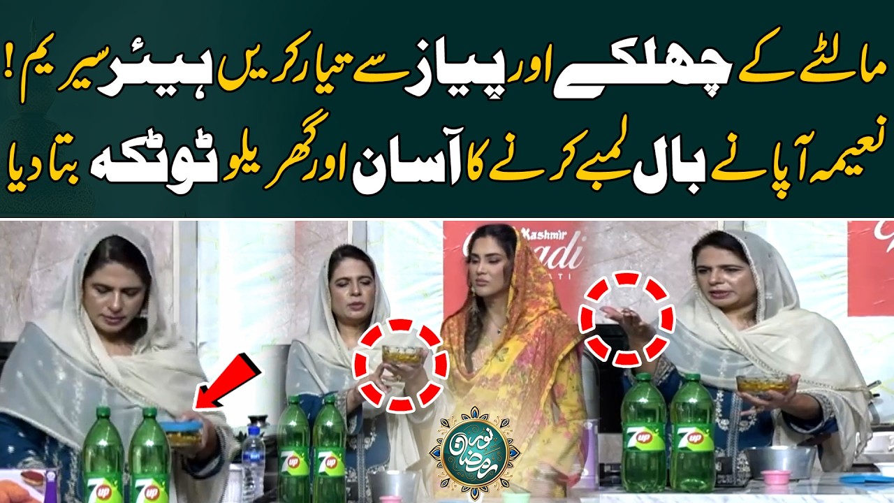 Orange  Ke Chhilke Aur Peaaz Se Tyar Karein Hair Serum! Naima Appa Ka Totka | Noor e Ramazan