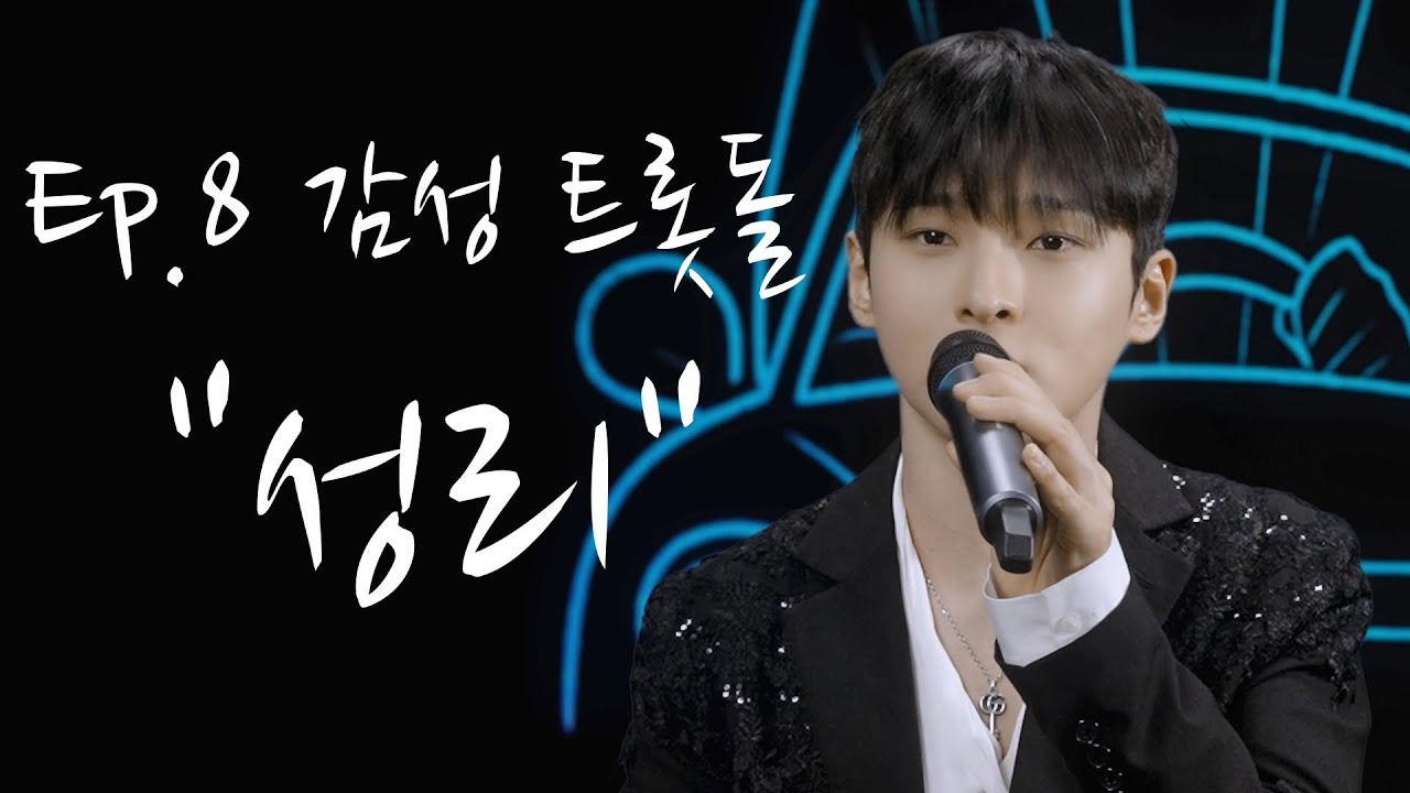 🎵고품격 트로트 콘서트🎵 감성 트롯돌 