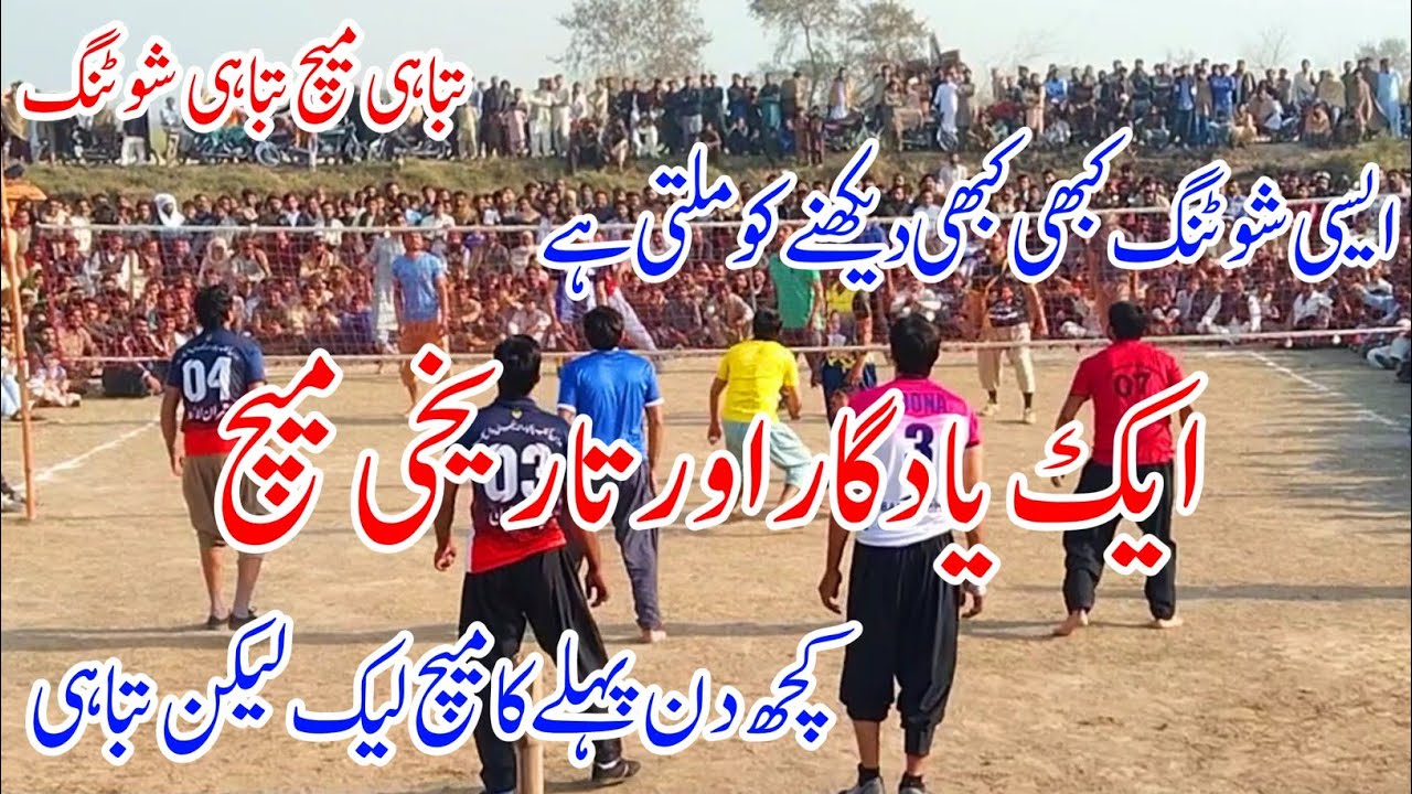 New Shooting volleyball match 2022 Kashif Loona,Mian Sufyan vs Akhter Baloch, Kamal Gujjar Awan Wala
