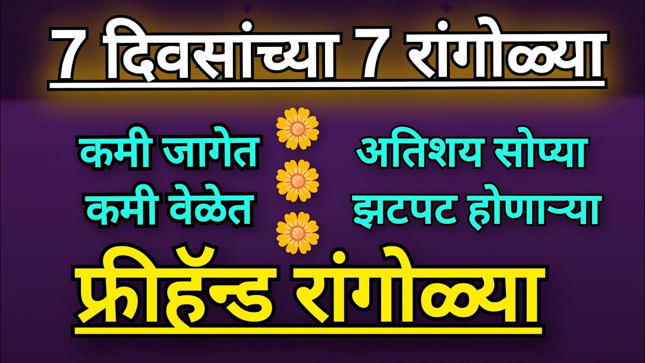 7 Days 7Mini RangoliDesigns| Daily Rangoli|Kolam Collection| Easy Muggullu| Freehand Rangoli #रंगोली