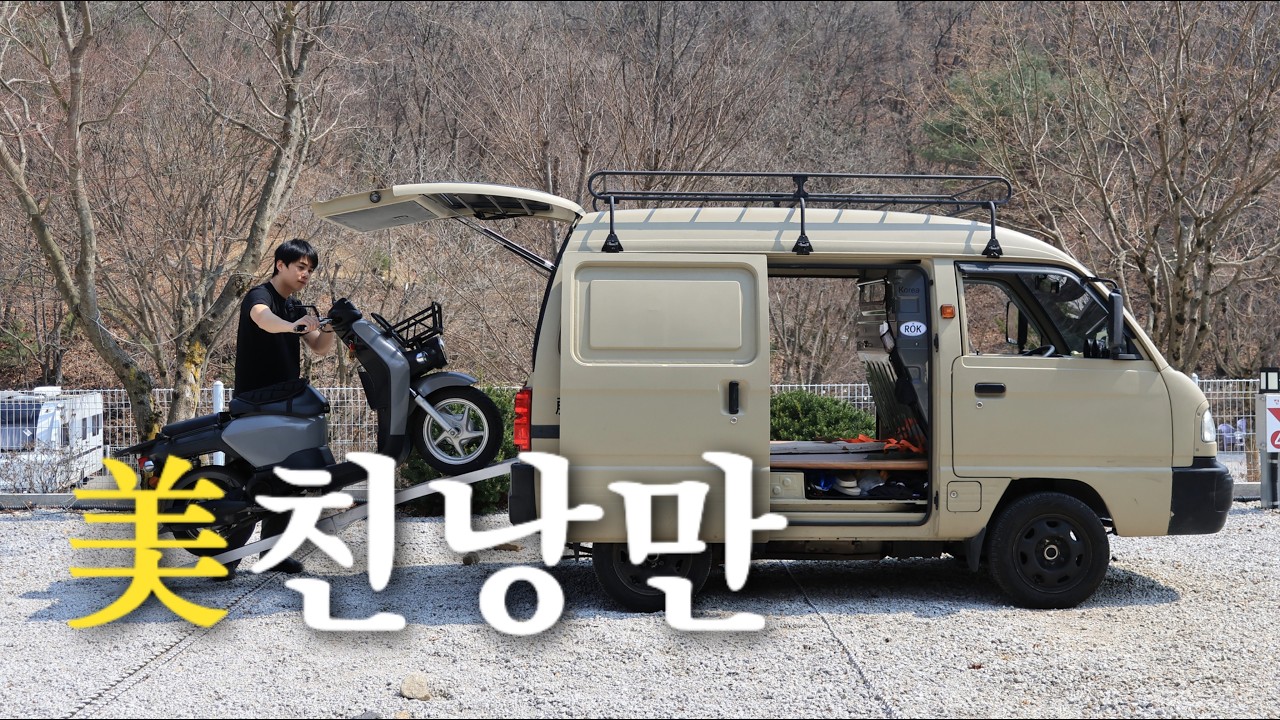 다마스에 바이크 싣고 떠나는, 이게 진짜 '미친 낭만'이지