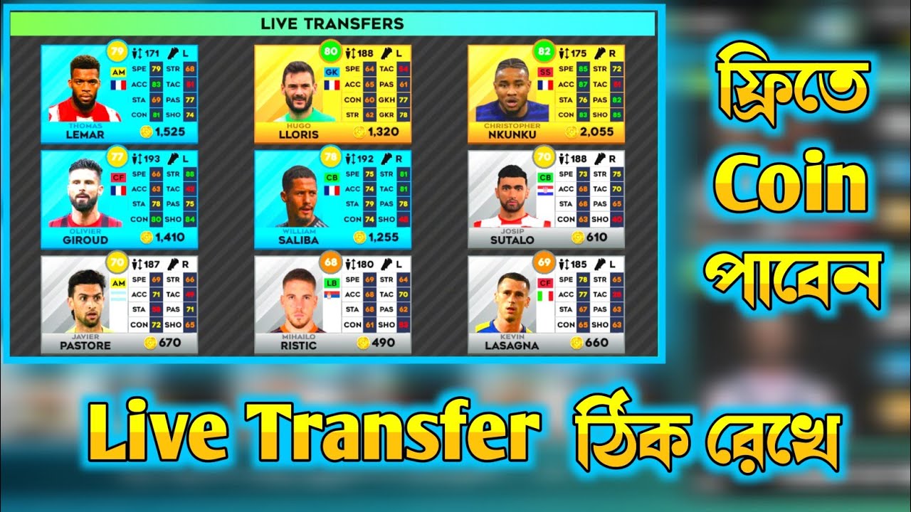 How to get free coins by keeping live transfer In DLS 23 ? How to get free coin For Buying Player |