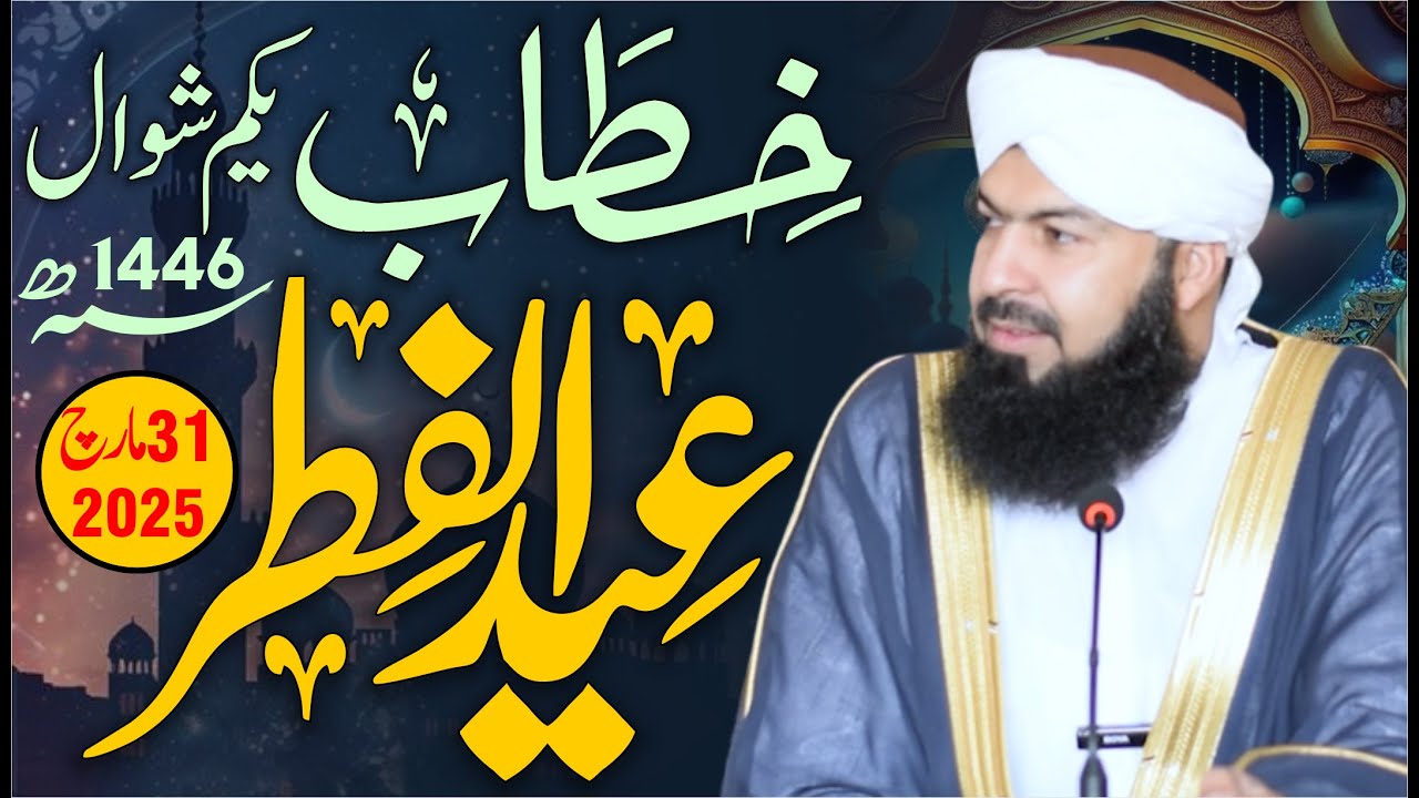 Khitab Eid Ul Fitr | 31-03-2025 | Mufti Abdul Wahid Qureshi Speeches | خطاب عیدالفطر | Must Watch