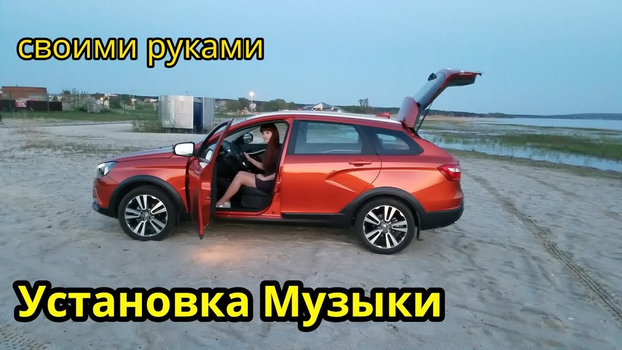 Как установить музыку в лада веста своими руками