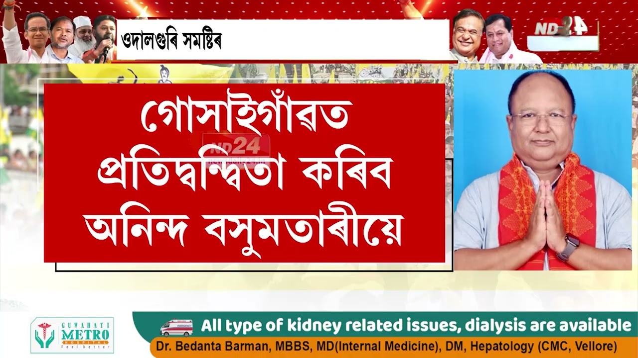 UPPLৰ প্ৰথমখন প্ৰাৰ্থী তালিকা ঘোষণা