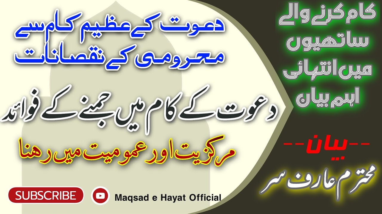 AHEM BAYAN || Aarif Sir Bayan || Dawat ke Kaam se Maherumi || very important