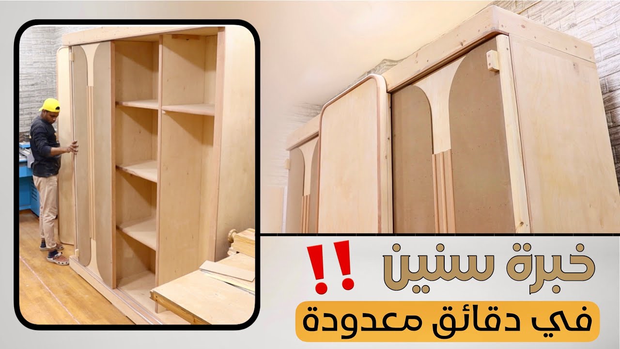 الخوف بيضيع الفرص! أنا كسرت خوفي وعملت أول دولاب بنفسي (شاهد تجربتي الأُولَى بالتفصيل)