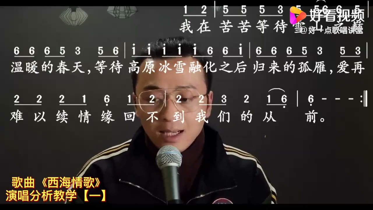 [西海情歌] 教唱 (1)