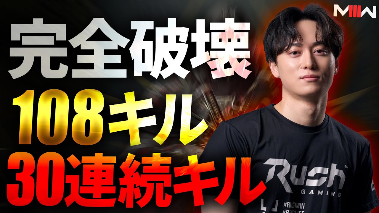 ゲーム完全破壊。108キル＆30連続キルMGB - CoD:MW3
