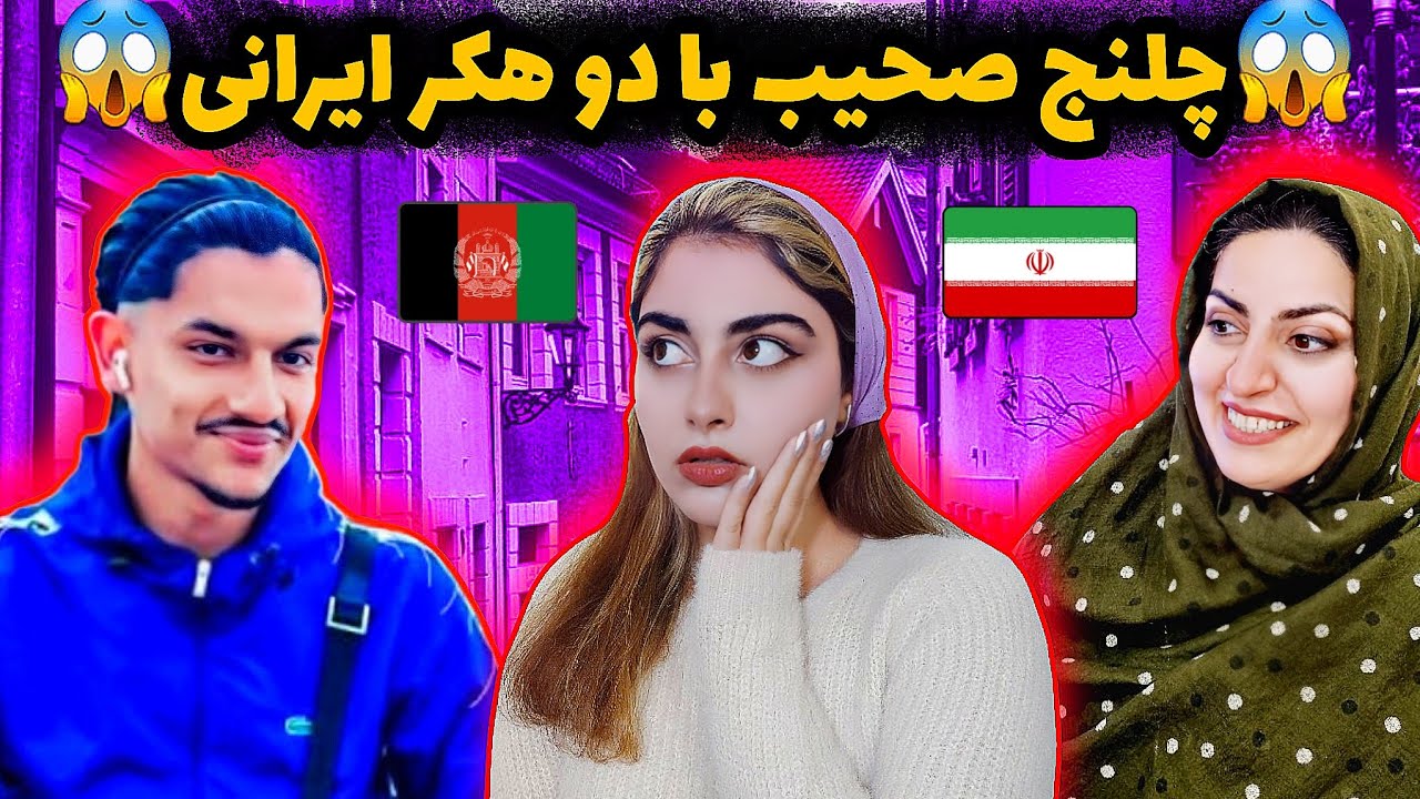 😱چلنج استاز صحیب با دو هکر ایرانی😱kf suhaib