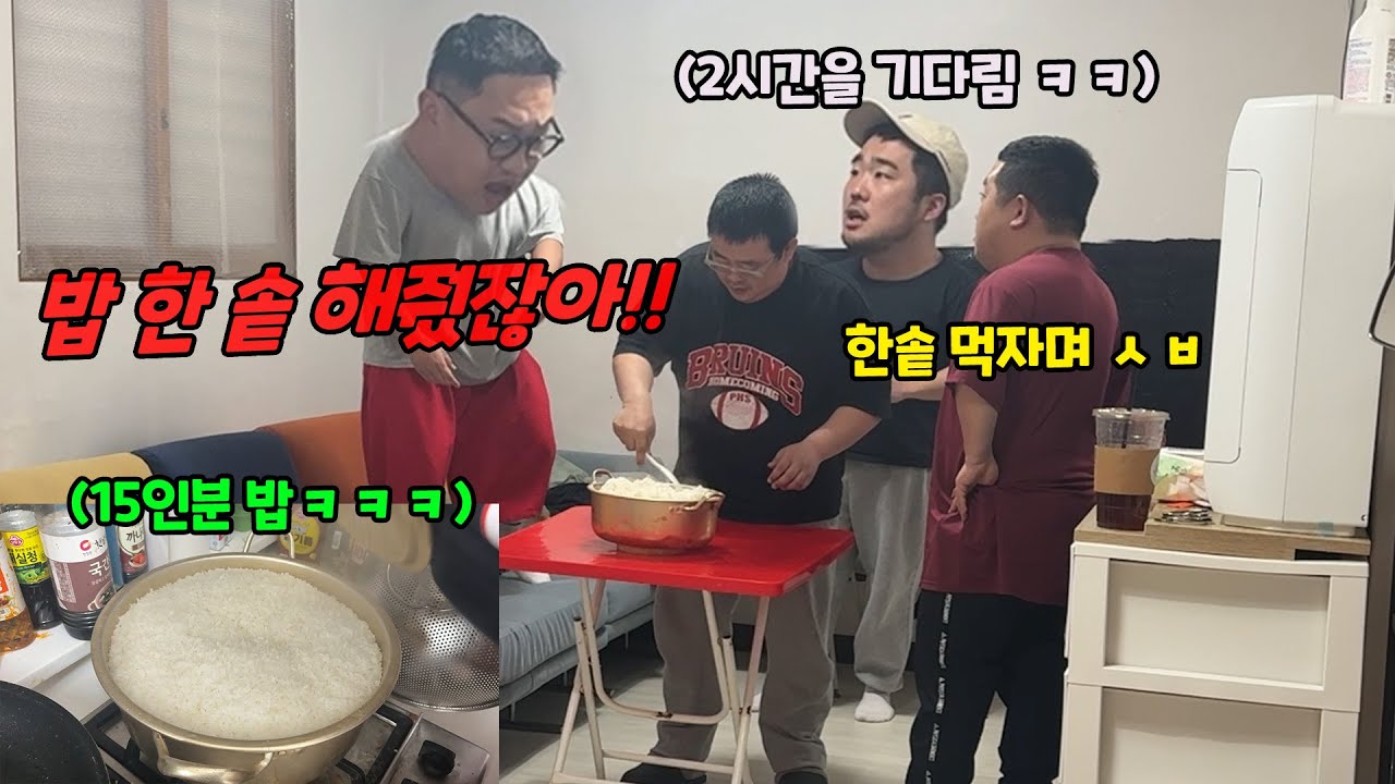 한솥 먹자 하고 밥 한 솥 해주기ㅋㅋㅋ