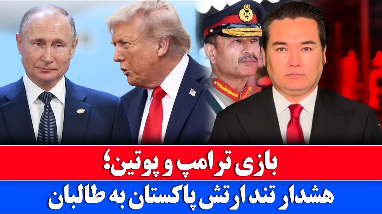 خبر: ترامپ یا پوتین پیروز آلاسکا که بود