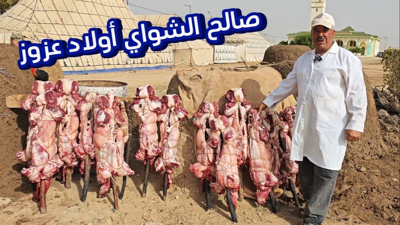 وثائقي..الخروف المشوي بالحفرة.مع الشواي صالح من موسم التبوريدة ولاد عزوز  خريبكة 25/08/2024#اكسبلور
