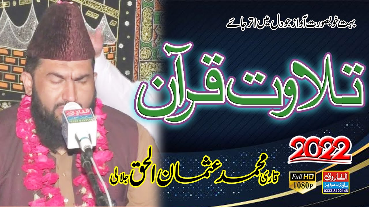 Tilawat | Qari Usman Ul Haq Jalali | Deendsa 2022| ALFAROOQ SOUND GUJRANWALA