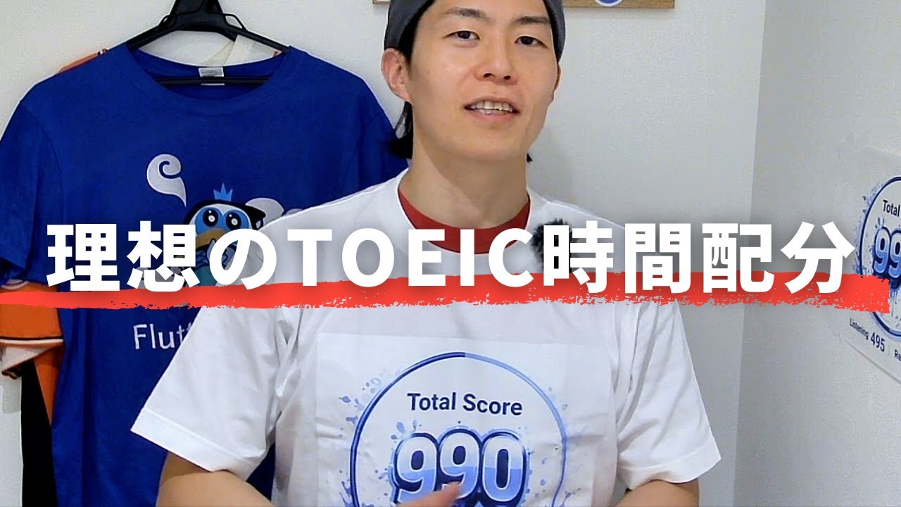 【TOEIC】最後の長文をゆっくり読むための時間配分戦略