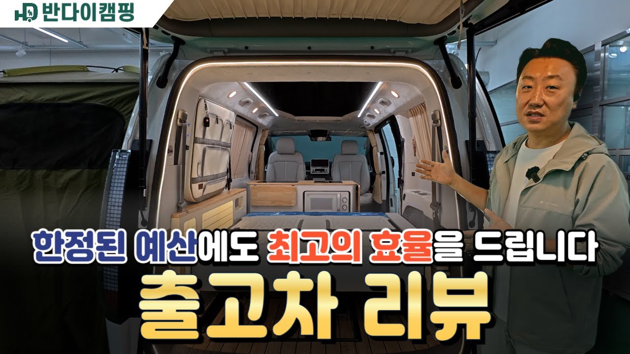 [출고차 리뷰] 한정된 예산으로도 최고의 편안함을 선사해 드립니다! 철제가구 맞춤형 전면장 2주식 팝업텐트까지 #스타리아캠핑카 #반캠 #반다이캠핑