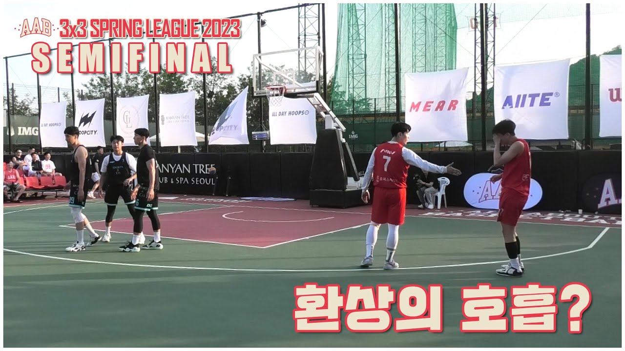AAB 3x3 마스터욱 VS 스포츠앤코