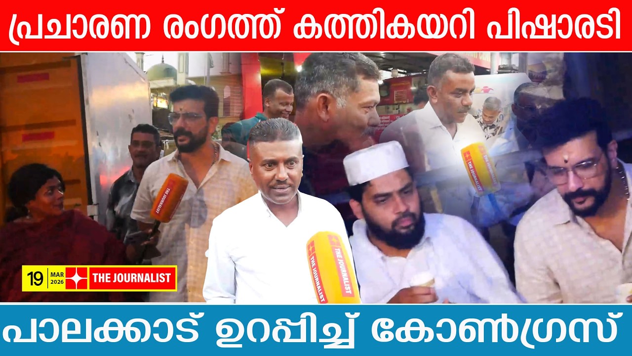 പാലക്കാടിന്റെ മുഖം ഇനി രമേശ്‌ പിഷാരടിയോ?