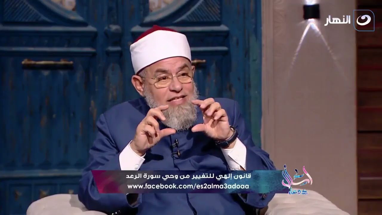 الشيخ أشرف الفيل يوضح: