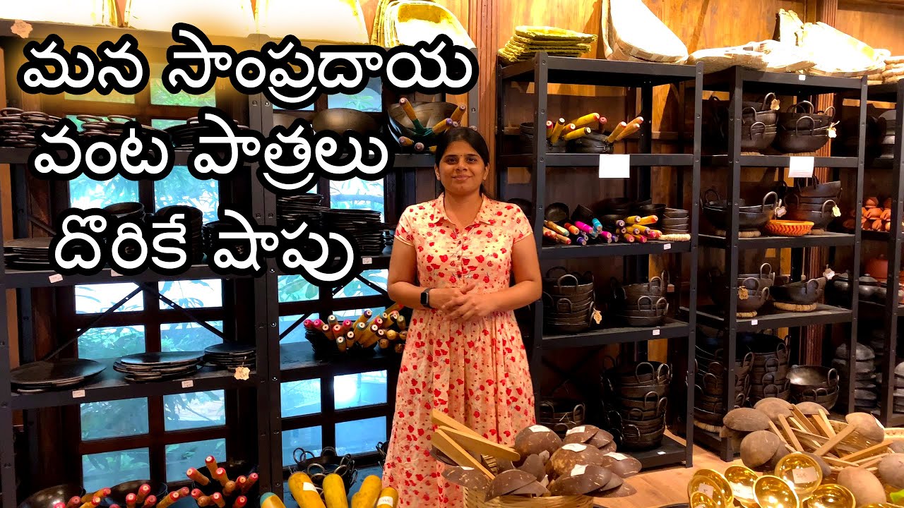 మన సాంప్రదాయ వంట పాత్రలు దొరికే షాపు||Traditional Cookware Shop||Blikebindu