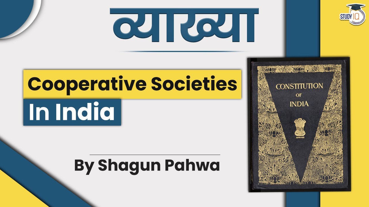 Cooperative Societies in India | Vyakhya by Shagun Pahwa.
