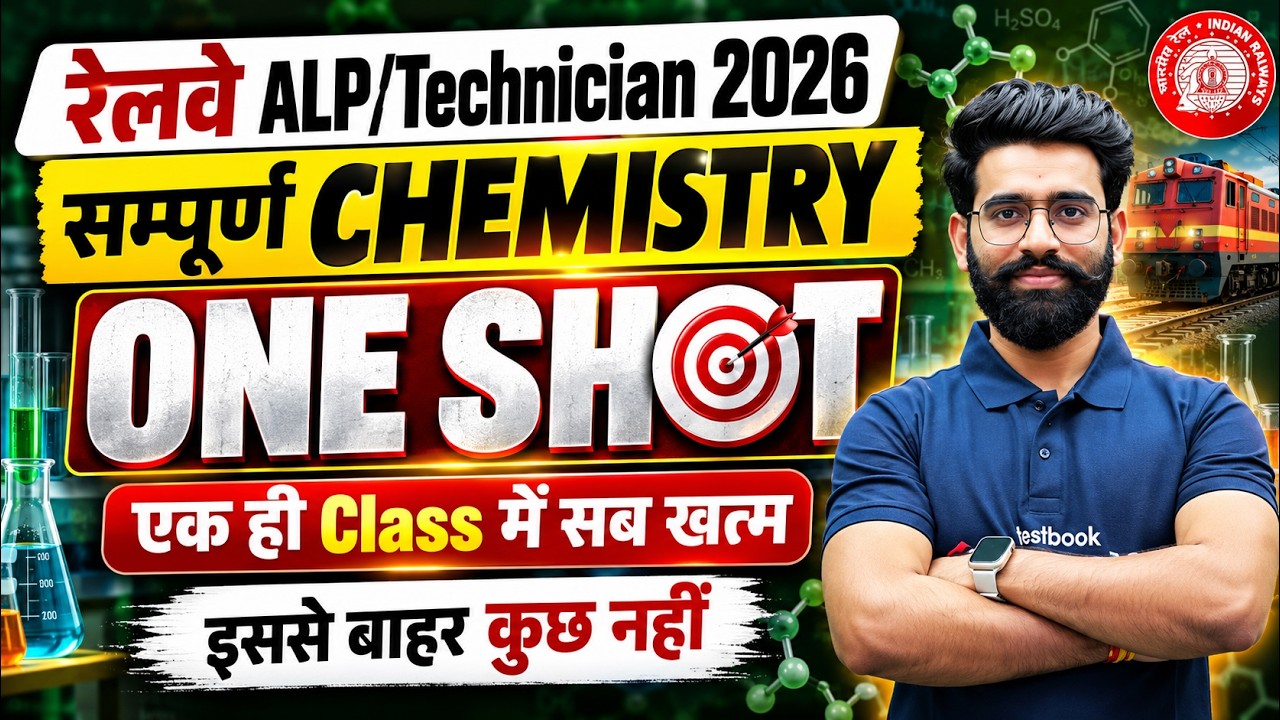 RRB Technician Grade 3 Science Class 2026 | RRB Tech & ALP Science Expected PYQs | Science Lalit Sir