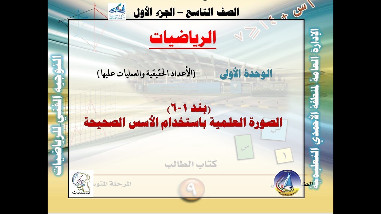6-1 الصورة العلمية باستخدام الأسس الصحيحة