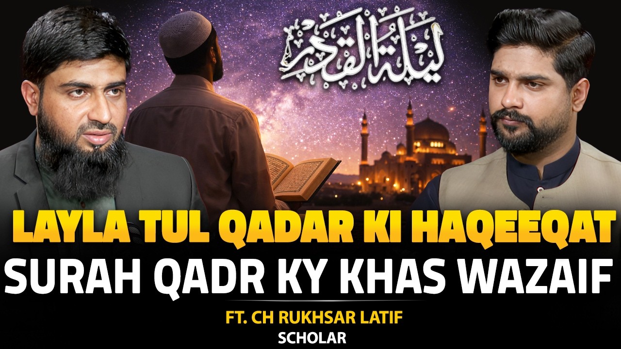 Laylatul Qadr Ki Asal Haqeeqat | Surah Qadar Sy Khas Wazaif | Ft. Ch. Rukhsar Latif