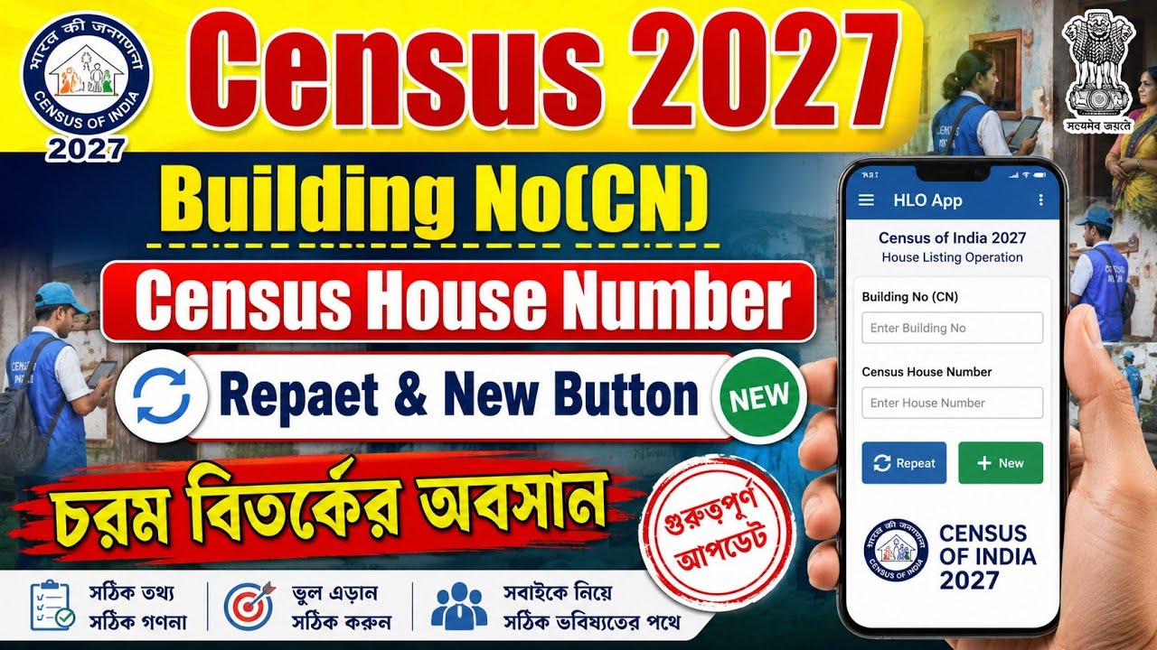 CensusHLO Building & House No Input,Repeat & New Button Using|Census 2027 duty|Census HLO App Manual
