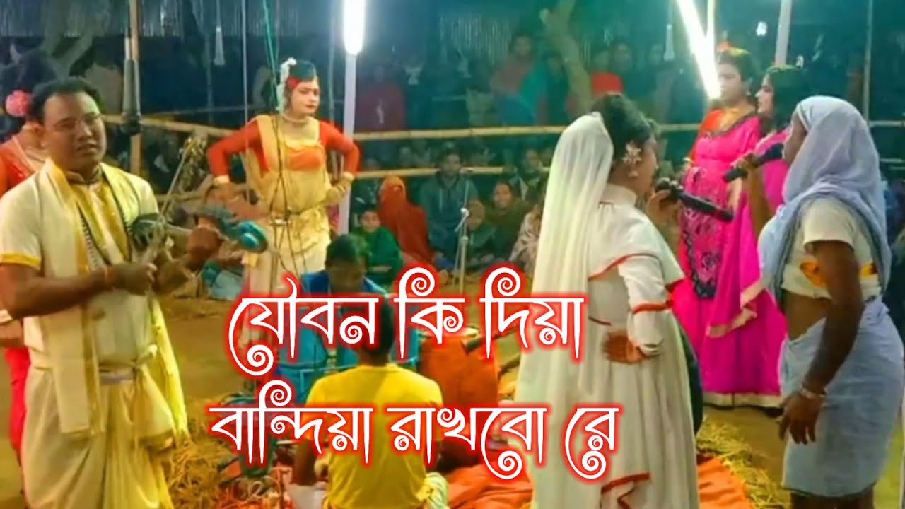 যৌবন কি দিয়া বান্ধিয়া রাখবো রে joubon ki diya bandhiya rakhbo Pranjoy Media
