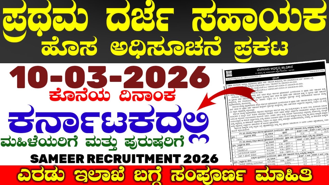 FDA Jobs Updates 2026 | Sameer Recruitment 2026 Latest Job notification  | ಇವತ್ತೇ ಅರ್ಜಿ ಸಲ್ಲಿಸಿ