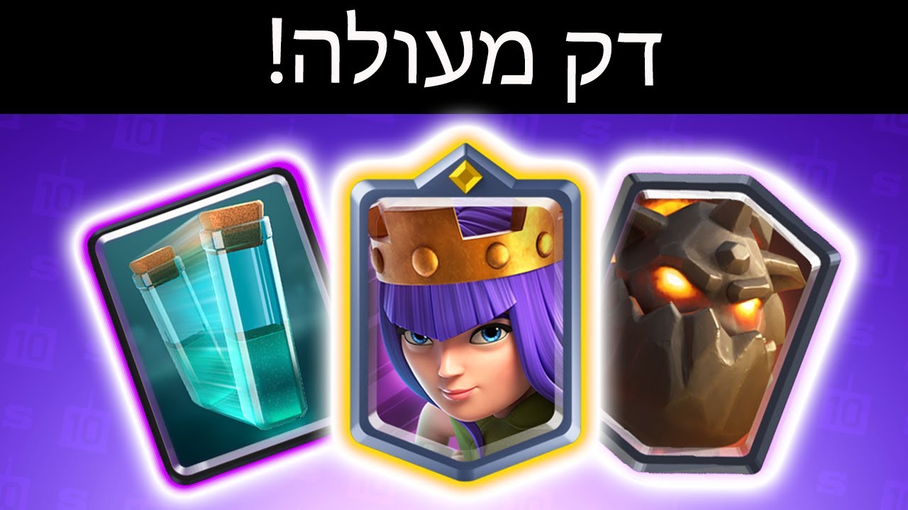 מצאתי דק מעולה לארצ'ר קווין!