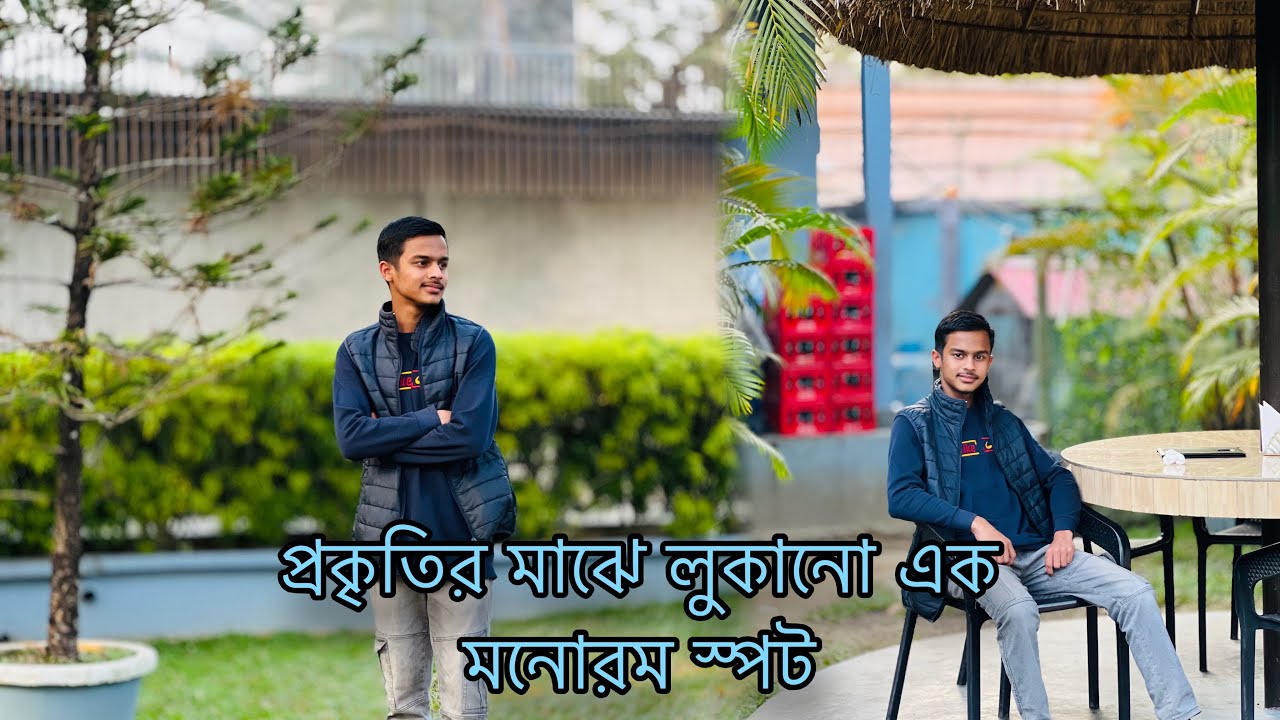 প্রকৃতির মাঝে লুকানো এক মনোরম স্পট ছবি ও ভিডিওর জন্য একদম পারফেক্ট জায়গা