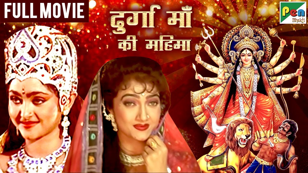दुर्गा माँ की महिमा | Durga Maa Ki Mahima Hindi Dubbed Movie | SandeepKumar, SeemaSiddhu | PenAastha
