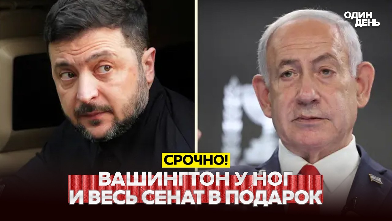 🔴 URGENT Trump with Netanyahu and Zelensky: Iran, Patriot, new sanctions #новости #одиндень
