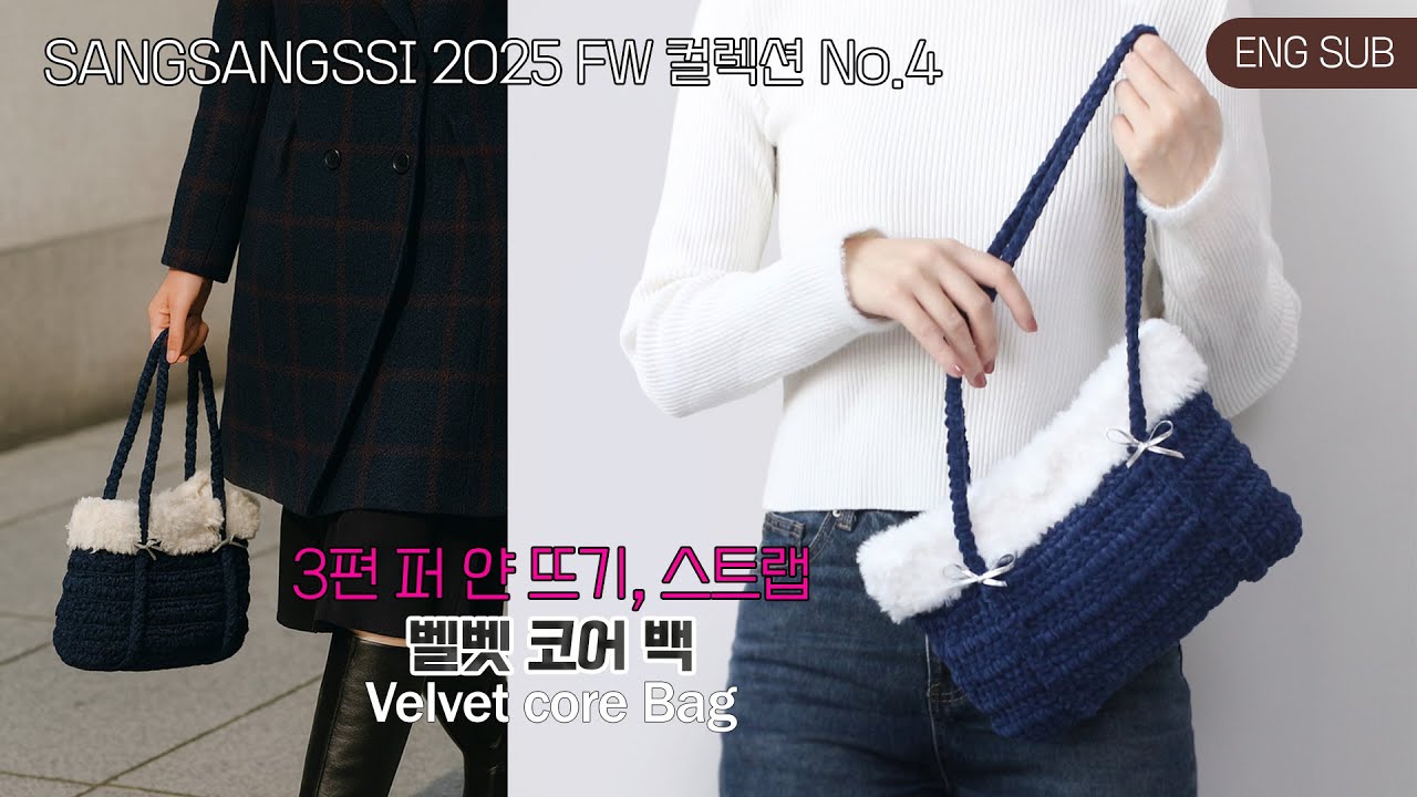 3편: 사랑스러움의 정수🥰실버리본포인트! Velvet core bag