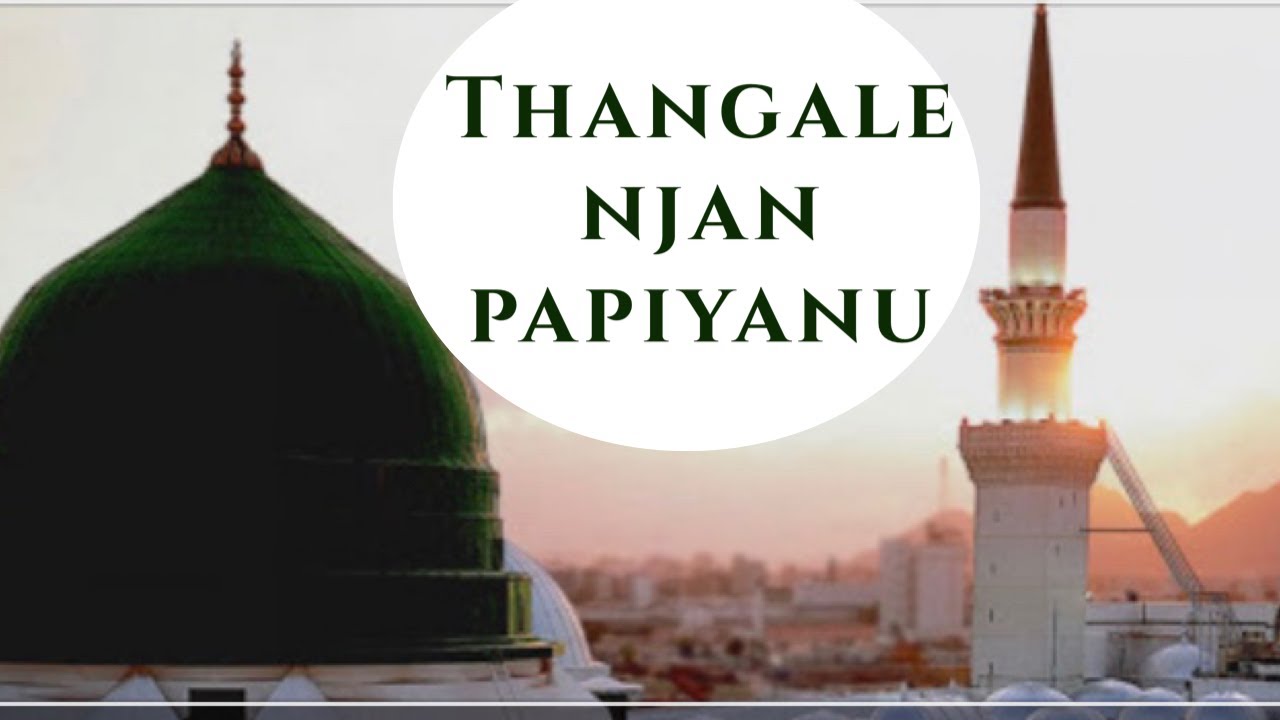 Thangale njan papiyanu l Madh song l Thirunabi pattu by Noora and Lubna